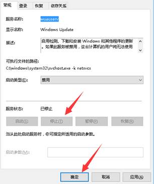 关闭Win10自动更新的操作步骤(6)