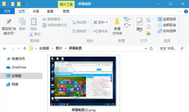 windows10截图快捷键是什么(1)