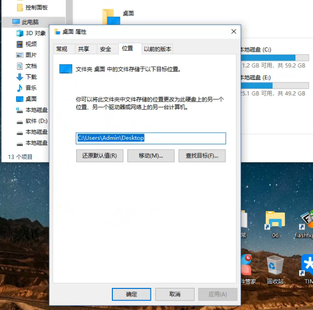 win10桌面路径在哪(1)