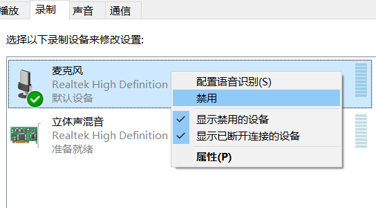 win10笔记本麦克风说话没声音怎么办(3)