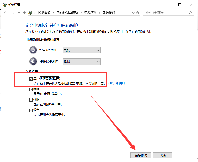 win10如何设置快速启动(4)