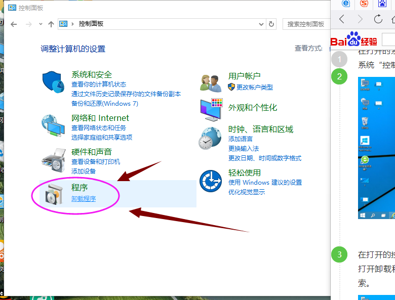 windows10怎么卸载软件(2)