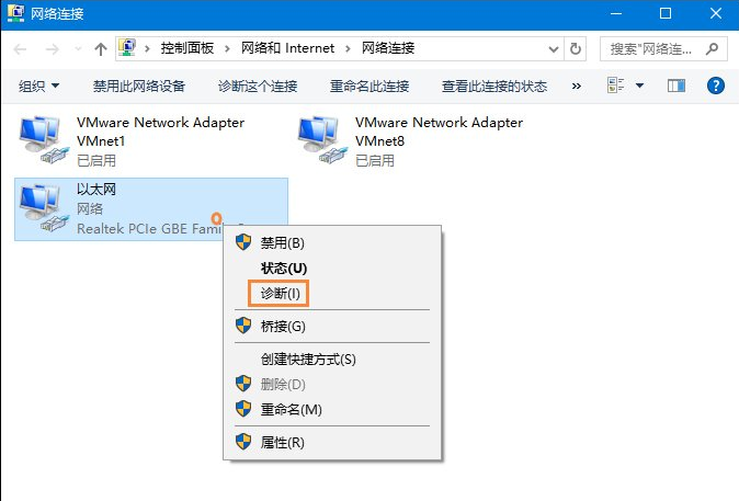 Win10打开网络故障诊断的详细方法(3)