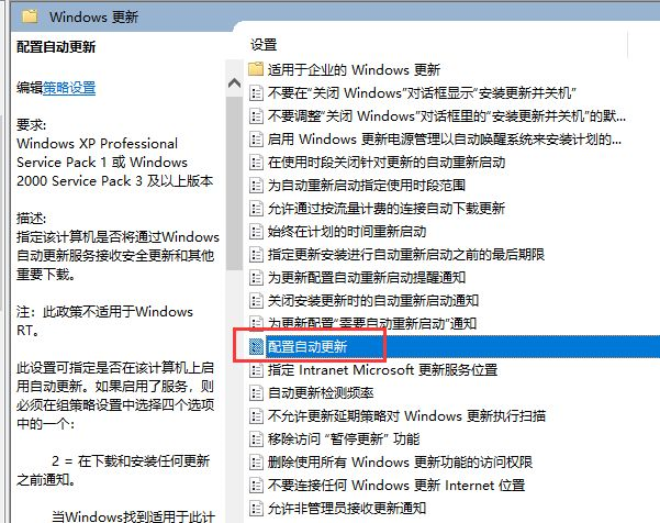 win10关闭永久自动更新方法(7)