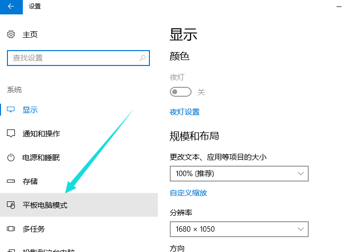 windows10平板模式怎么使用(2)