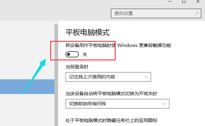 windows10平板模式怎么使用(3)