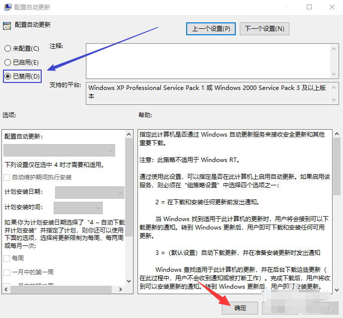 win10自动更新怎么永久关闭(2)