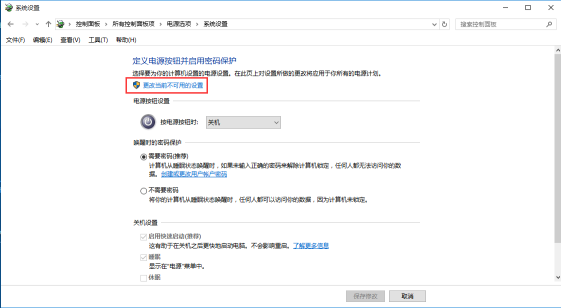 Win10系统关机后自动重启怎么办(3)