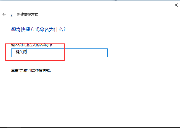 win10系统一键关闭所有程序的方法(2)