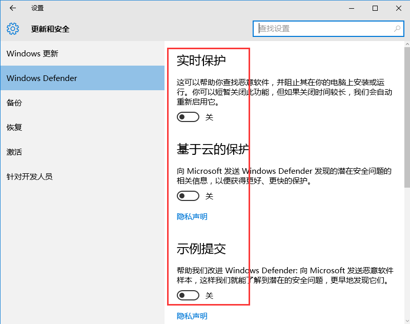 win10如何关闭Windows Defender安全保护程序(3)