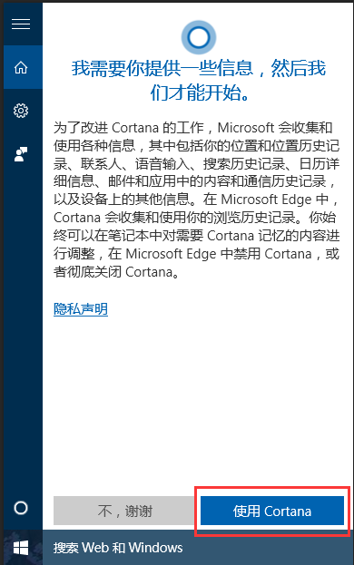 Win10如何使用微软小娜(1)