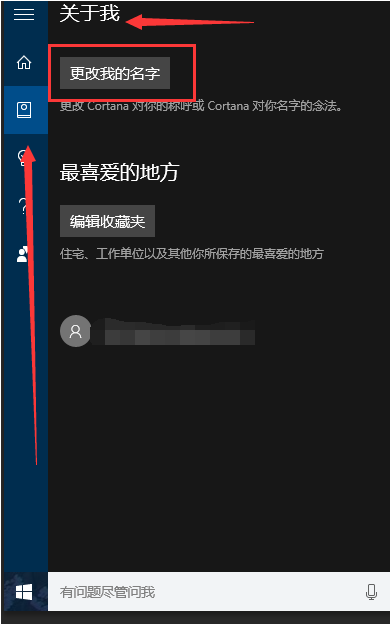 Win10如何使用微软小娜(3)