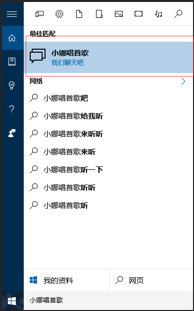 Win10如何使用微软小娜(5)
