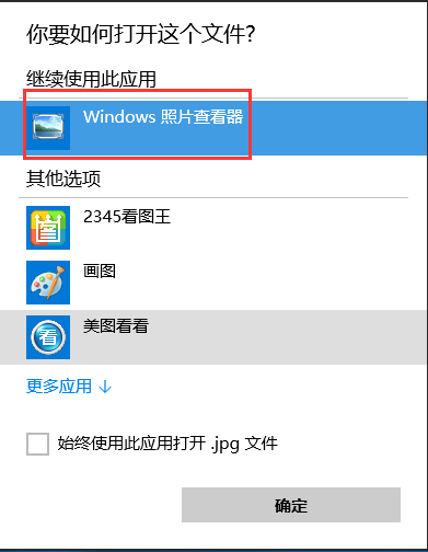 Win10系统怎么将传统照片查看器设置为默认应用(6)