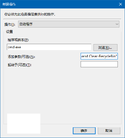 Win10回收站怎么自动清空(12)