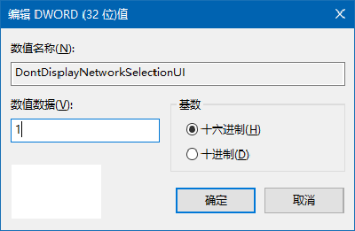 Win10如何移除锁屏界面网络图标(2)