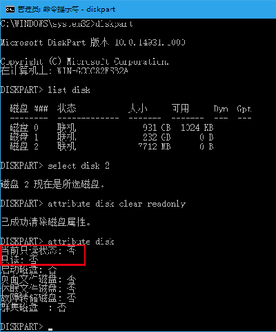 Win10怎么解除U盘“写保护”功能(4)