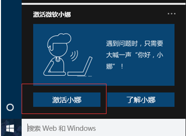 Win10如何使用微软小娜