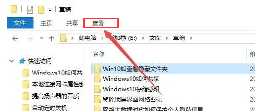 win10系统显示隐藏文件夹的方法