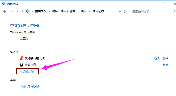 win10怎么添加输入法(3)