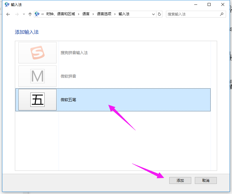 win10怎么添加输入法(4)
