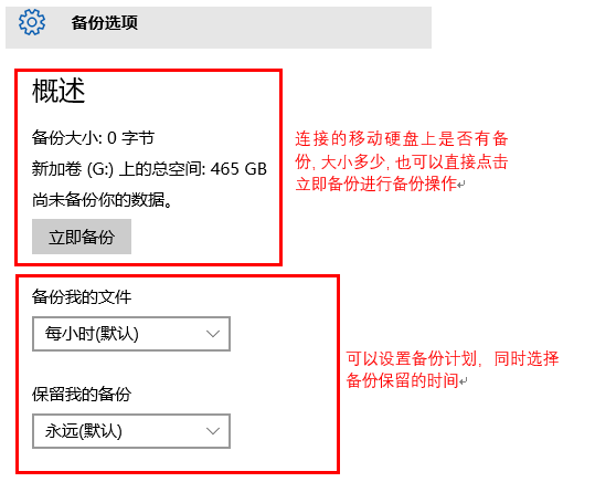 win10自带的备份功能怎么使用(5)