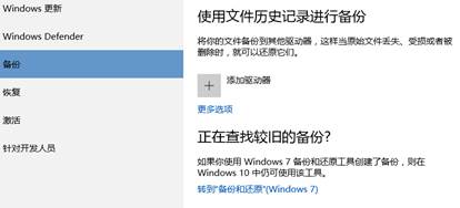 win10自带的备份功能怎么使用(2)