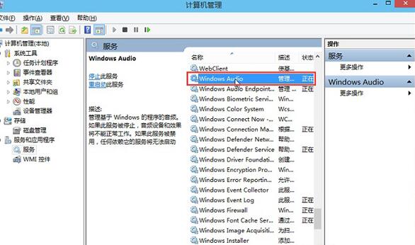 win10声音提示音频服务未响应怎么办(2)