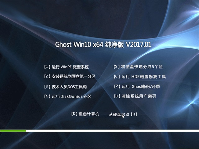 ghost win10 64位纯净版推荐下载