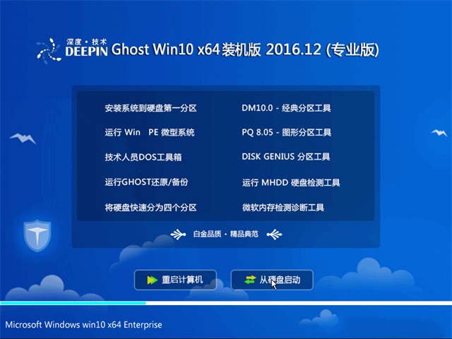 深度技术ghost win10 64专业版推荐下载