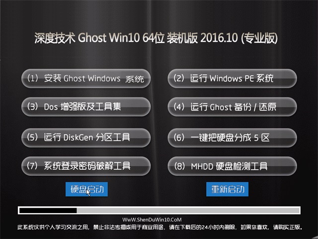 深度win10系统64位下载