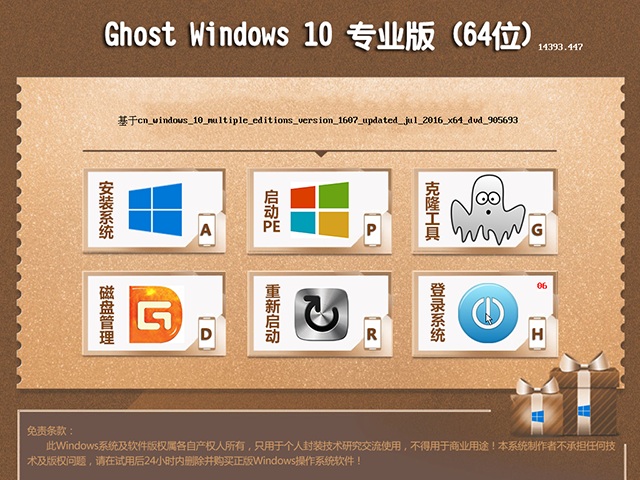 win10正式版 ghost 64位系统下载