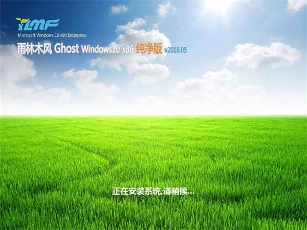 Ghost Win10 X86纯净版 201605推荐下载(1)