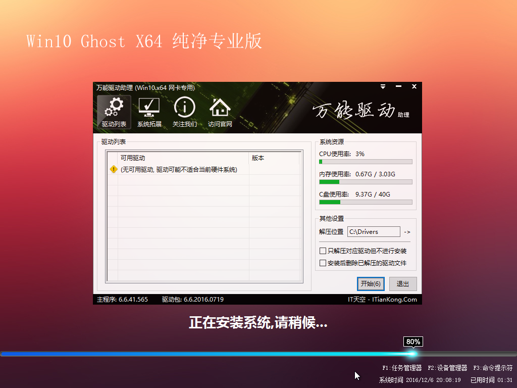 win7升级win10教程(6)