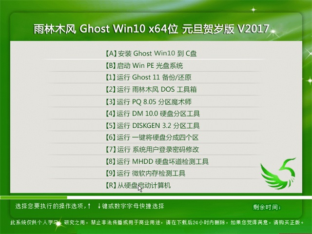 windows10雨林木风64位元旦贺岁版推荐下载