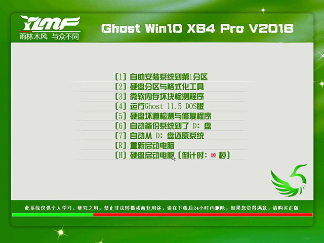 雨林木风win10硬盘版Ghost下载