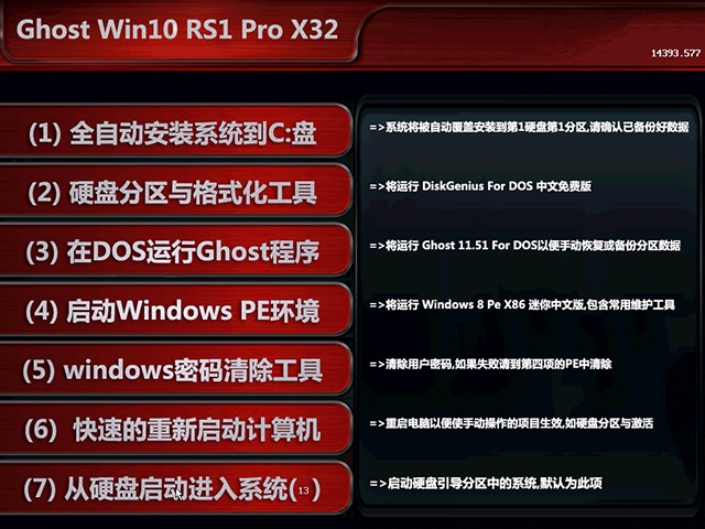 win10 Ghos RS1 X32专业版推荐下载