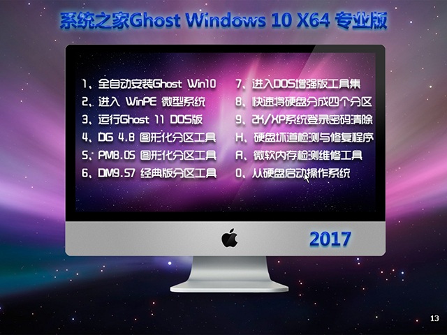 系统之家官网正版win10 64装机专业版推荐下载