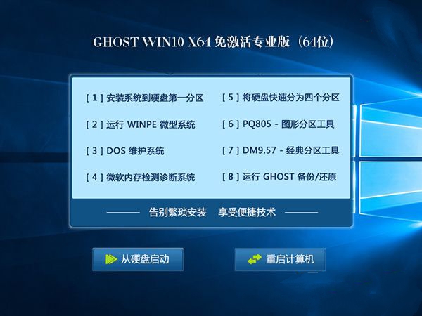 系统之家专业版win1064位推荐下载