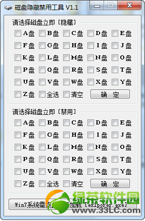 win10隐藏硬盘工具下载推荐