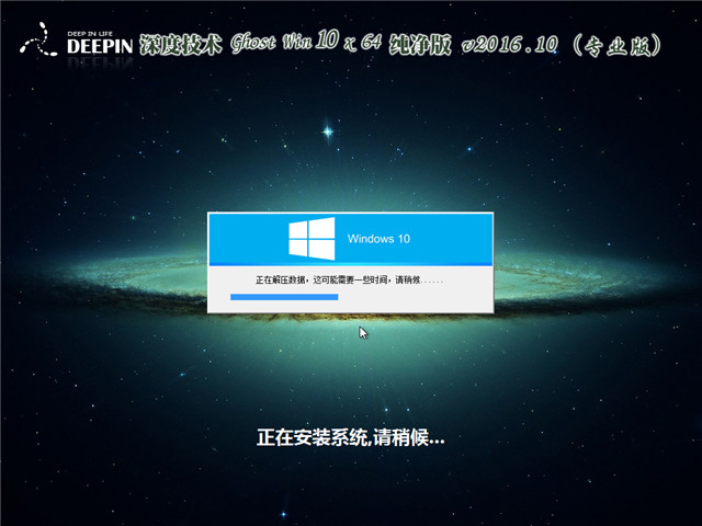 下载最新深度技术ghost win10 2016纯净版推荐(1)