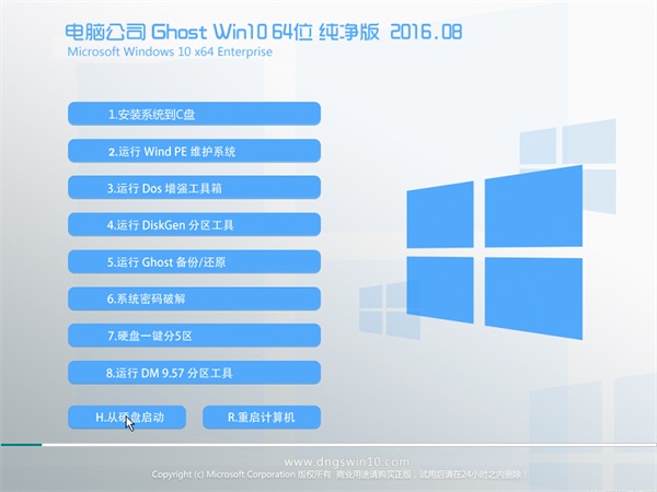 电脑公司ghost windows10纯净版下载