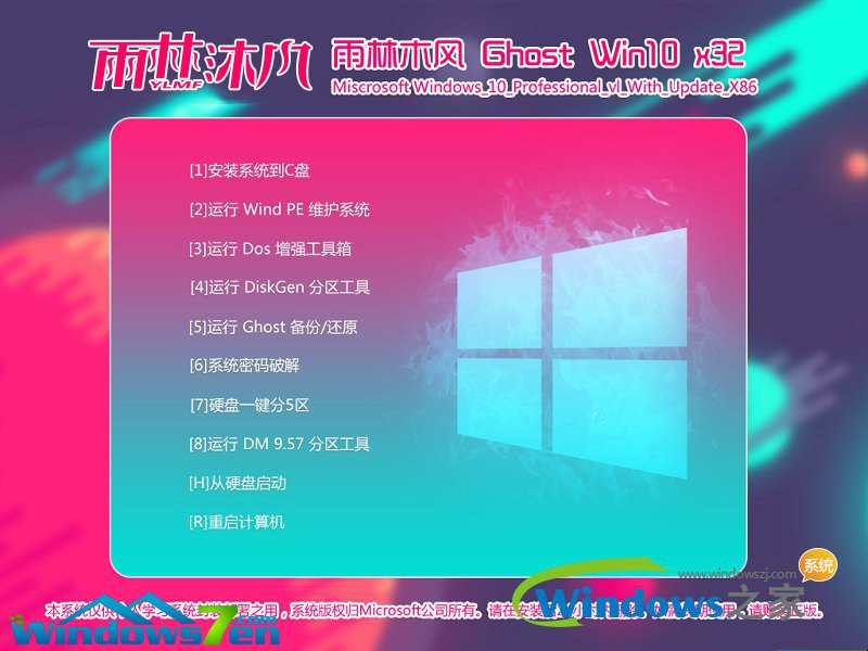 雨林木风win10ghost纯净版下载