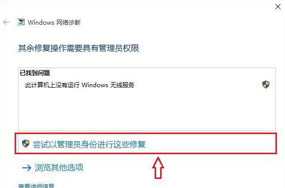 笔记本win10无法找到无线设备怎么解决(2)