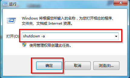 win10定时关机怎么取消