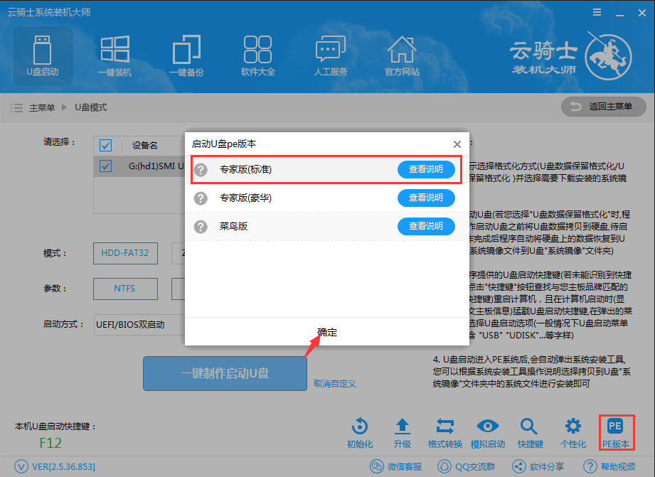 win8.1怎么装win10双系统 小编推荐(1)