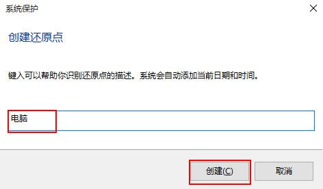 win10还原点创建流程(5)