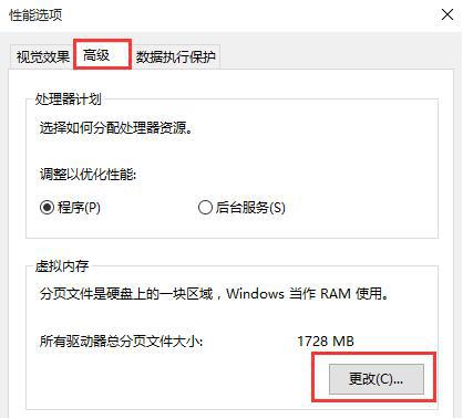 win10提示虚拟内存不足的解决办法(2)