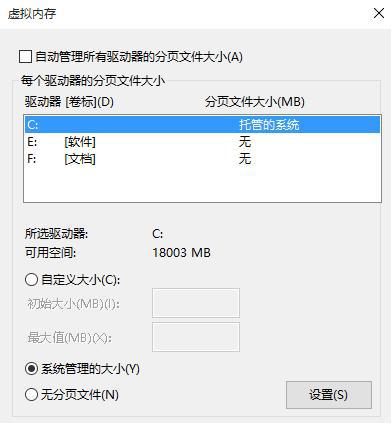 win10提示虚拟内存不足的解决办法(3)