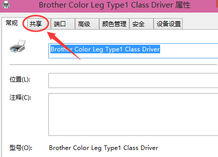 win10怎么设置打印机共享(3)